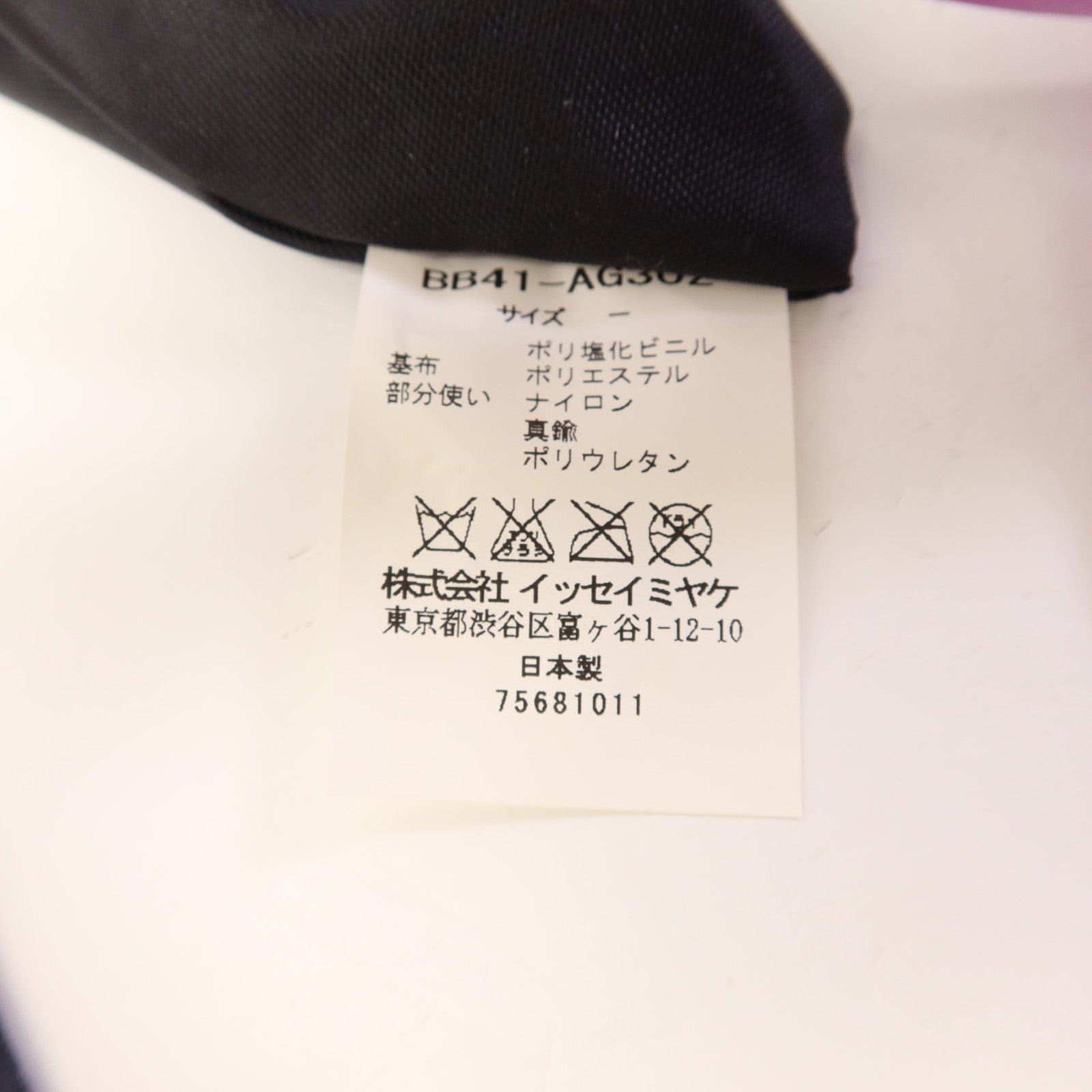 BAO BAO ISSEYMIYAKE PVC Tote Bag肩背袋