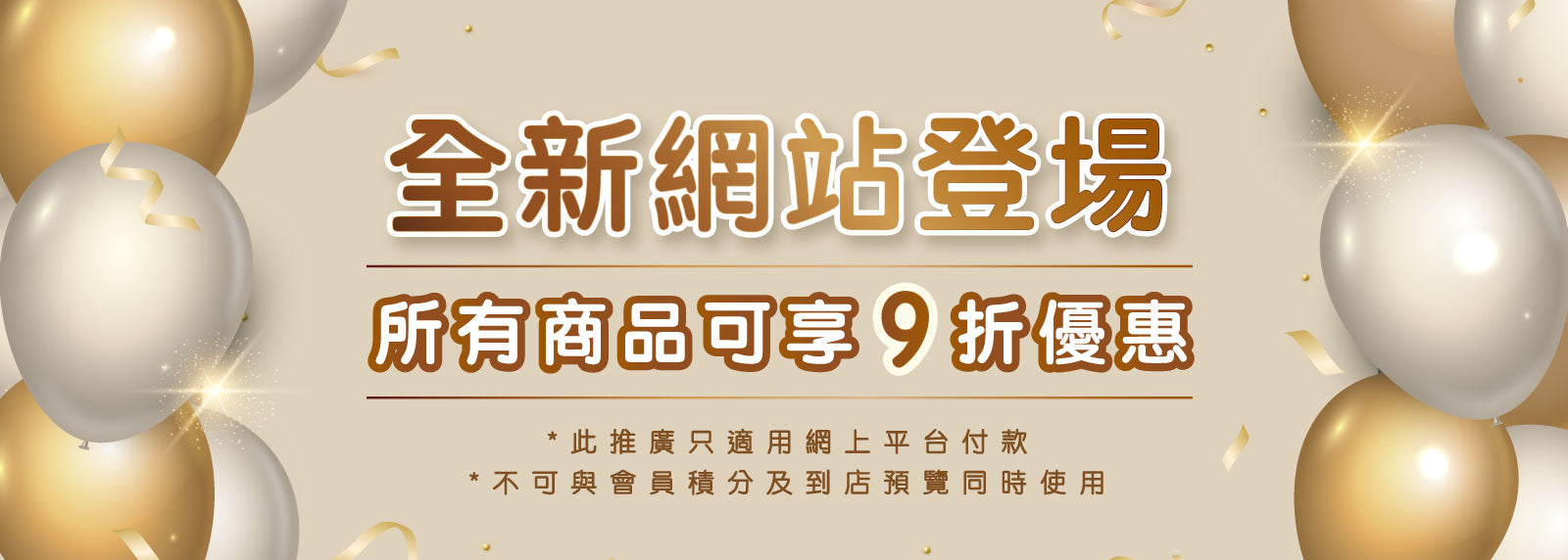 新網站隆重登場！