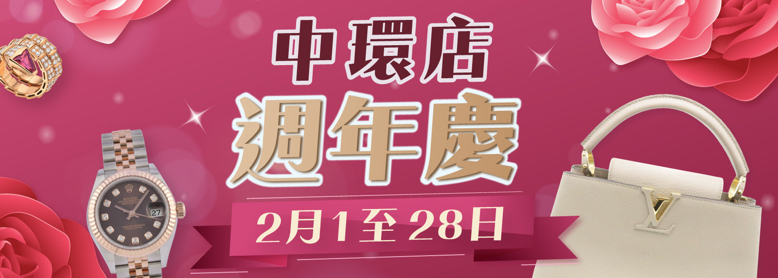 中環店週年慶 🎉