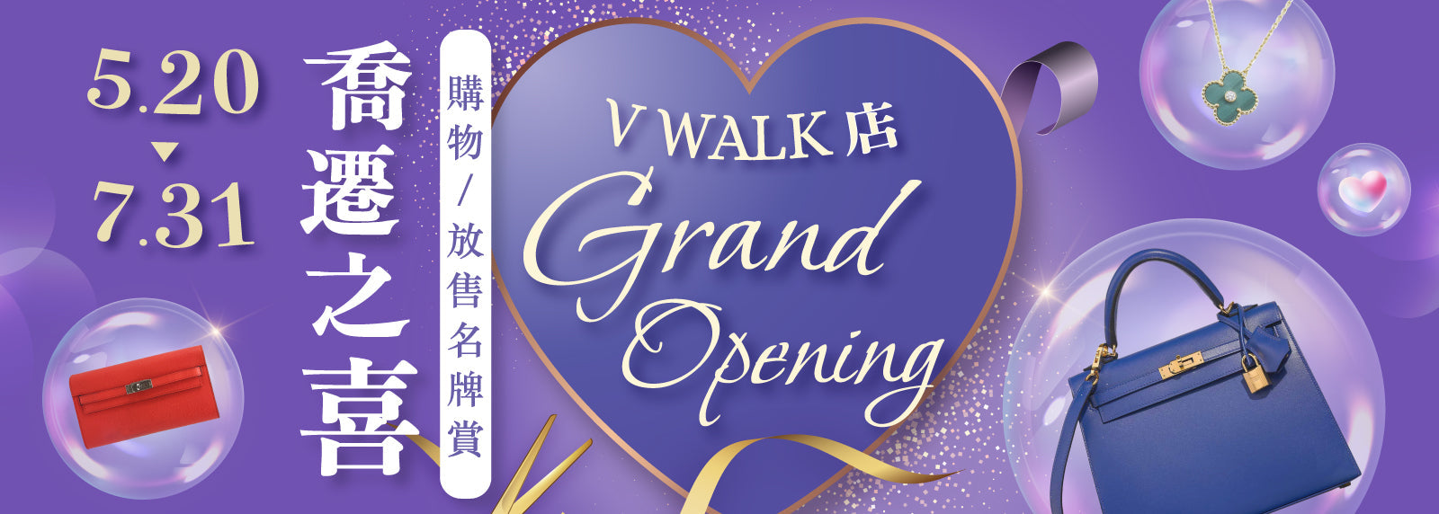 V-WALK店 GRAND OPENING 🎊