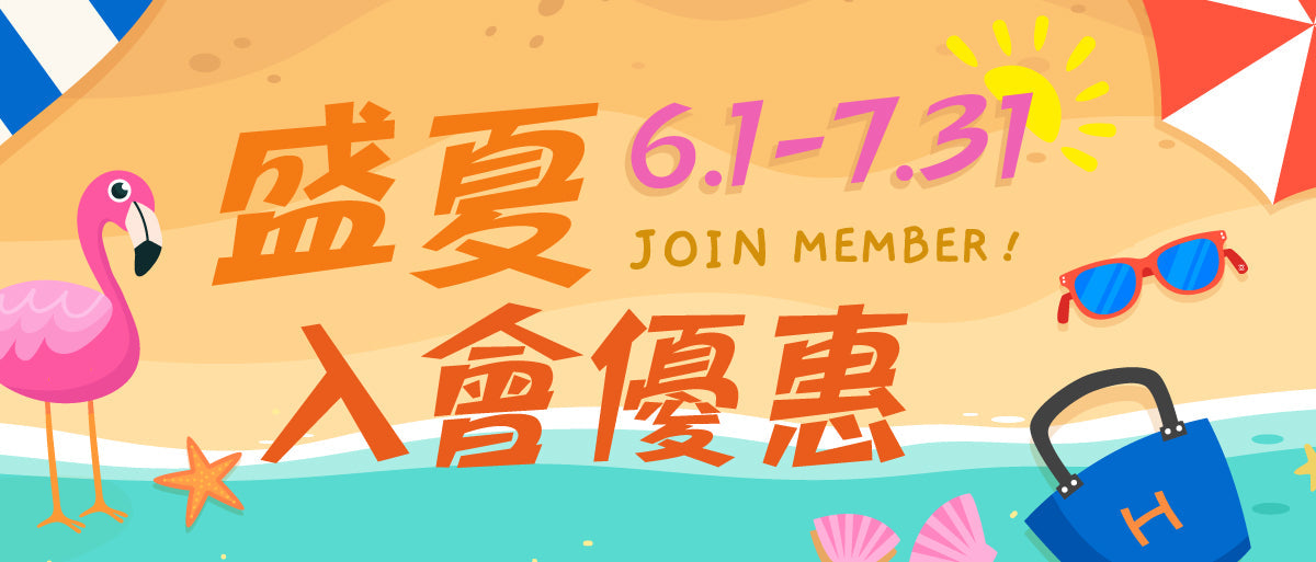 6-7月會員放售優惠❣️