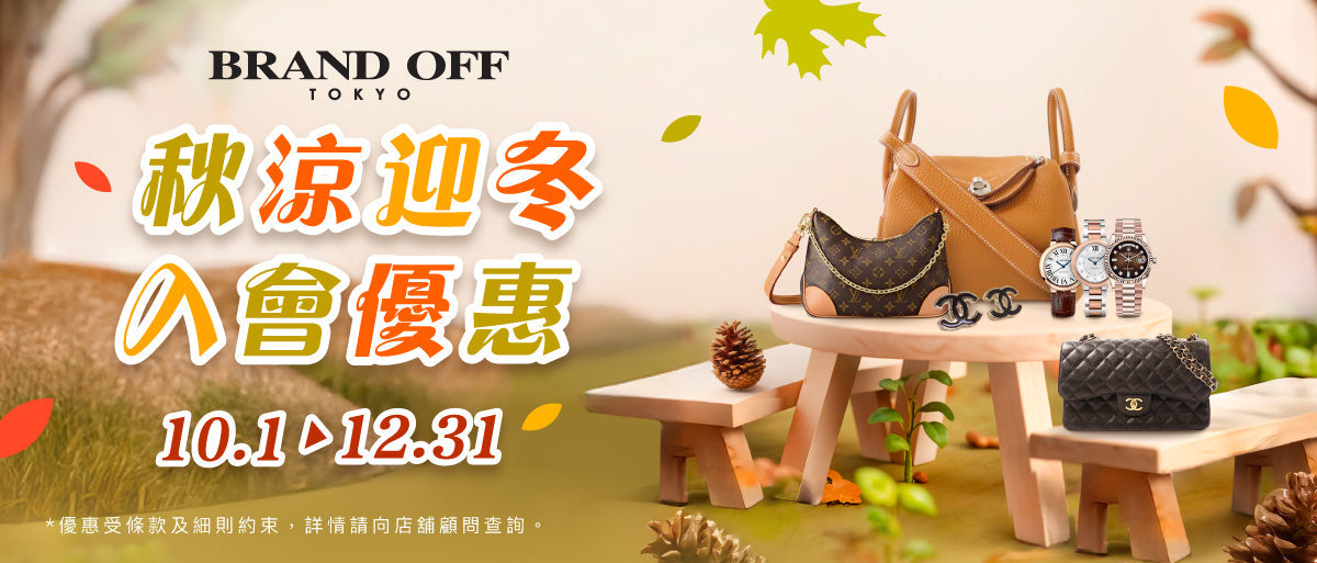 秋涼迎冬．購買篇🛍️