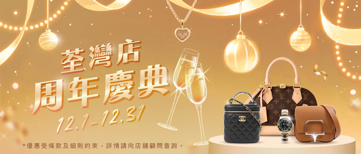 荃灣店週年慶🎉