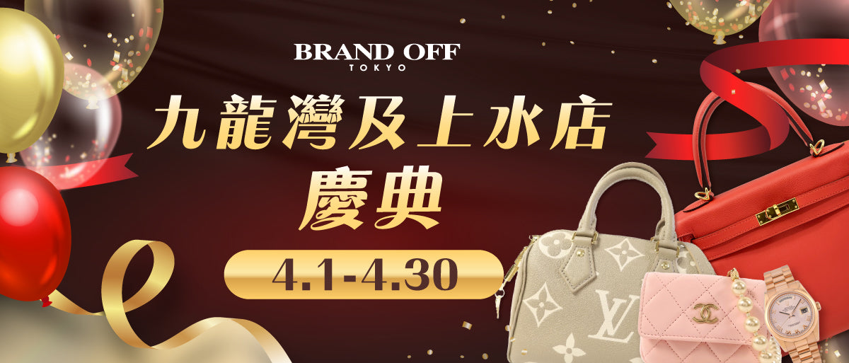 九龍灣&上水店週年慶🎉