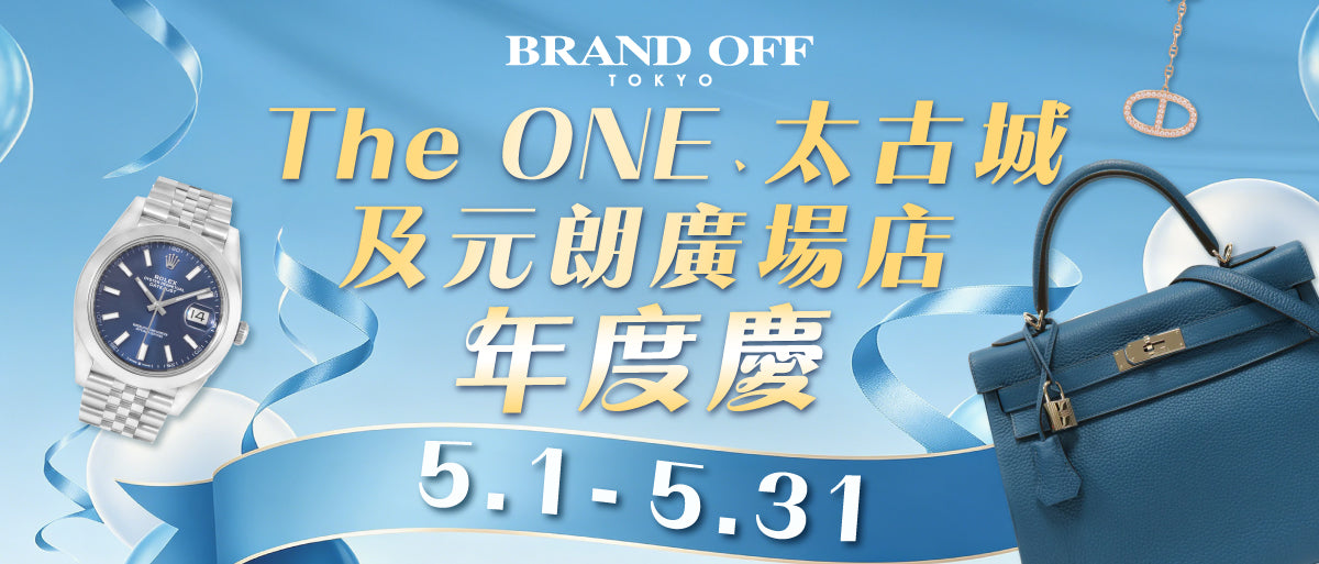 The ONE,太古城及元朗廣場店🎉年度慶