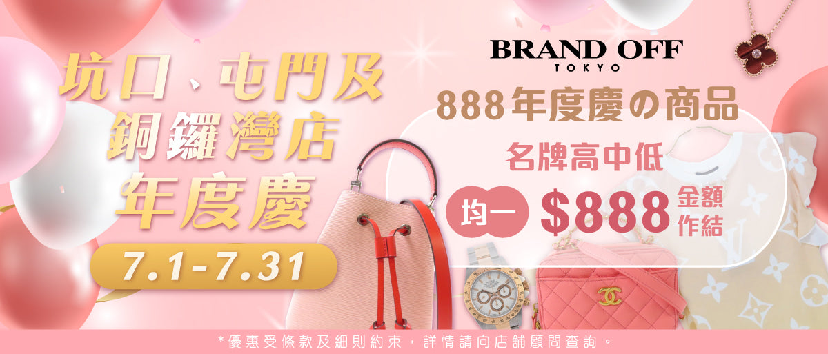 坑口、屯門及銅鑼灣🎉年度慶