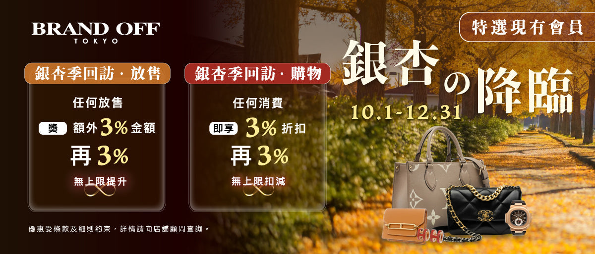 銀杏の入會放售購物優惠