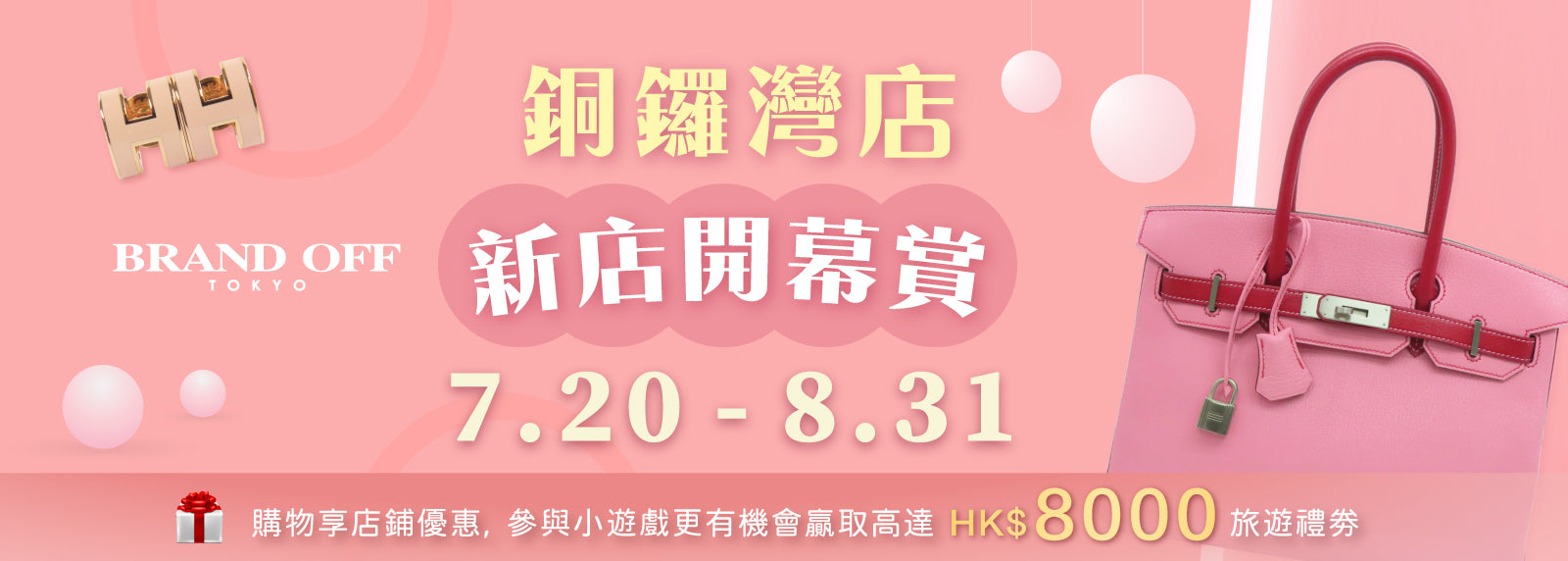 銅鑼灣新店開幕💝