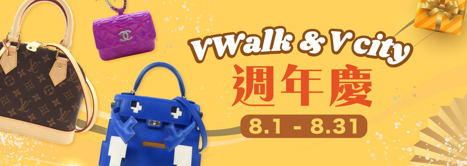 VWalk & Vcity店 週年慶 🎉