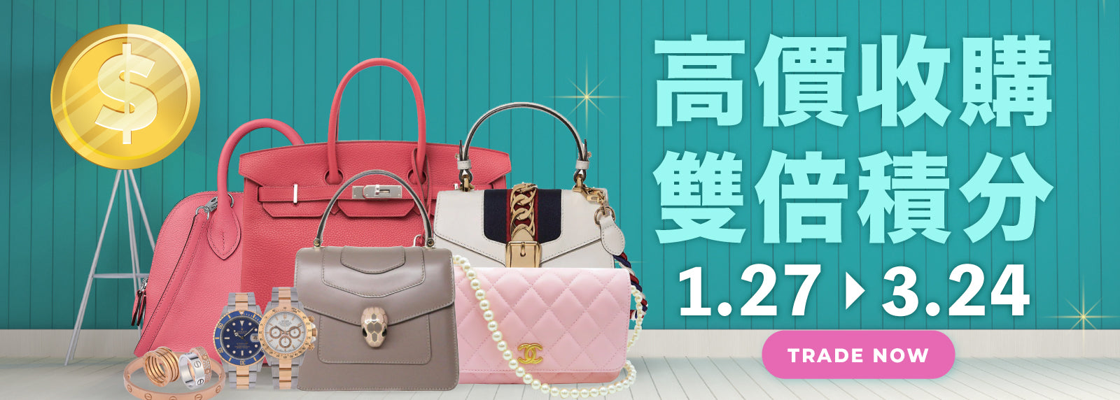 高價收購商品🛍️賺取雙倍積分同時獲額外現金賞💰