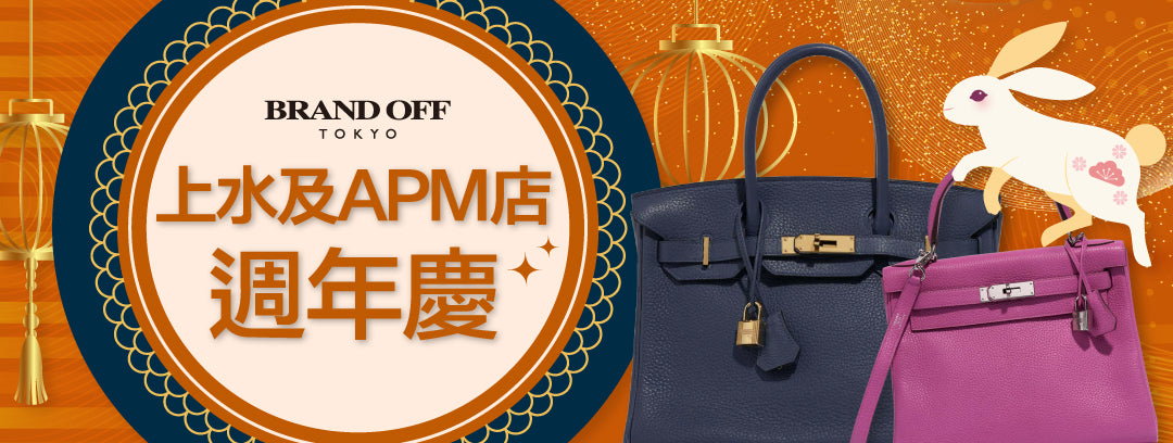 上水及APM店週年慶