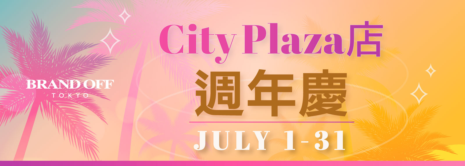 太古城店週年慶 2023