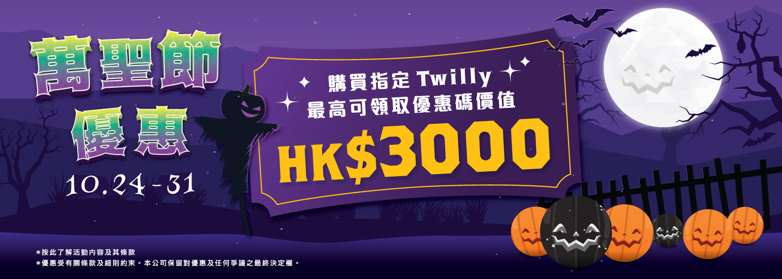 【網店限定】追踪南瓜大行動