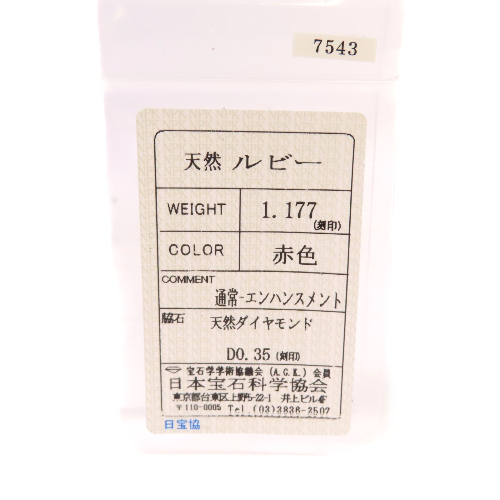 JEWELRY 【激減優惠】PT900鉑金/1.177ct紅寶石/0.35ct鑽石Ruby Diamond Ring戒指US#5.25