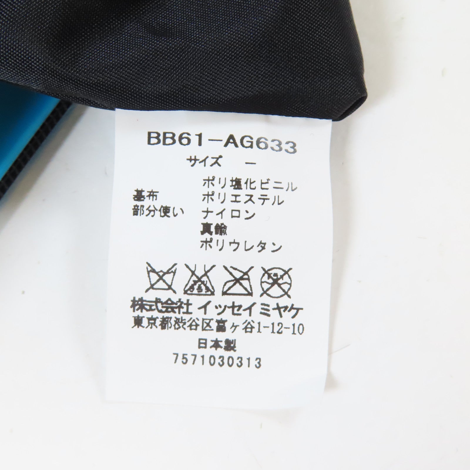 ISSEY MIYAKE PVC Shoulder Bag肩背袋藍色