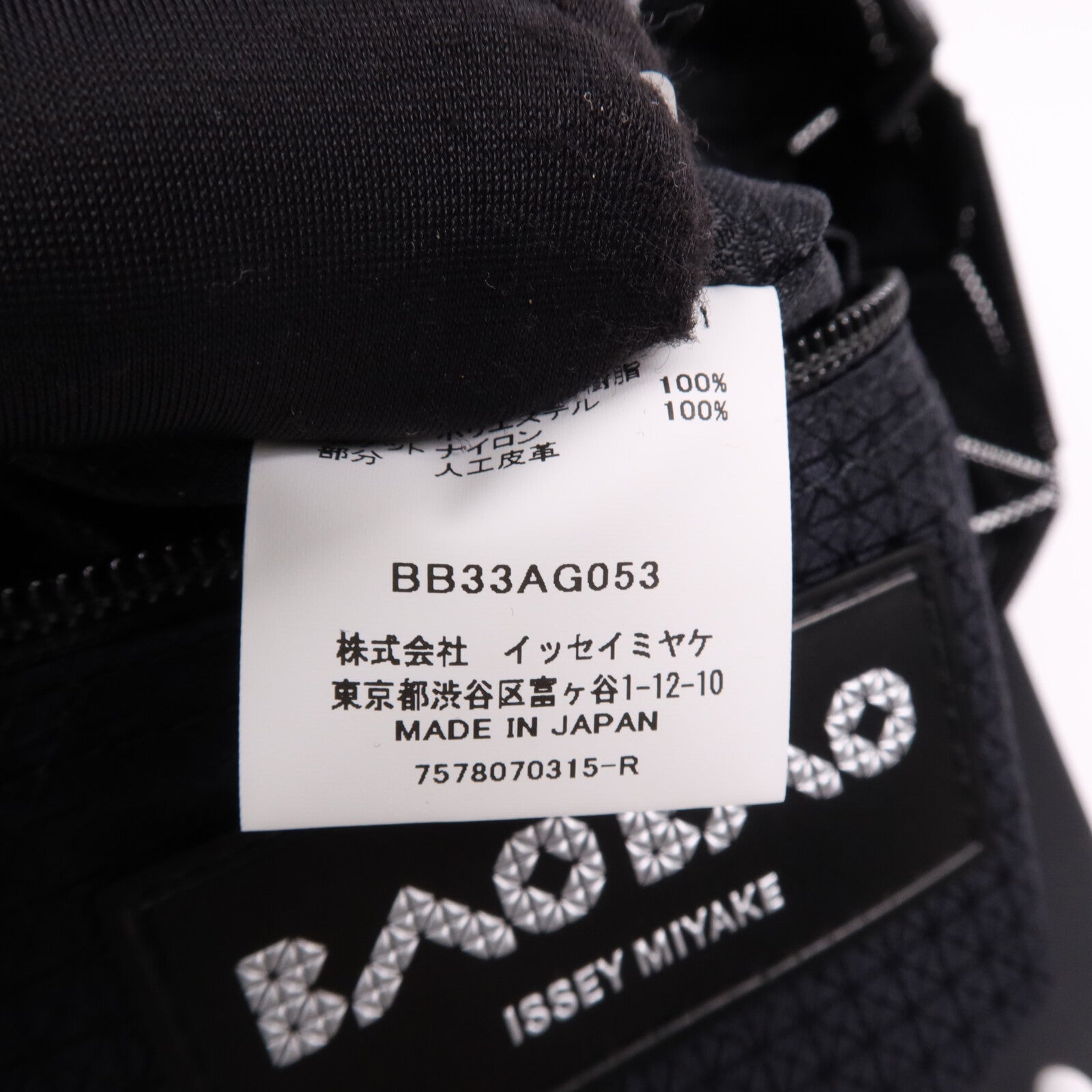 BAO BAO ISSEYMIYAKE PVC Hand Bag手挽袋