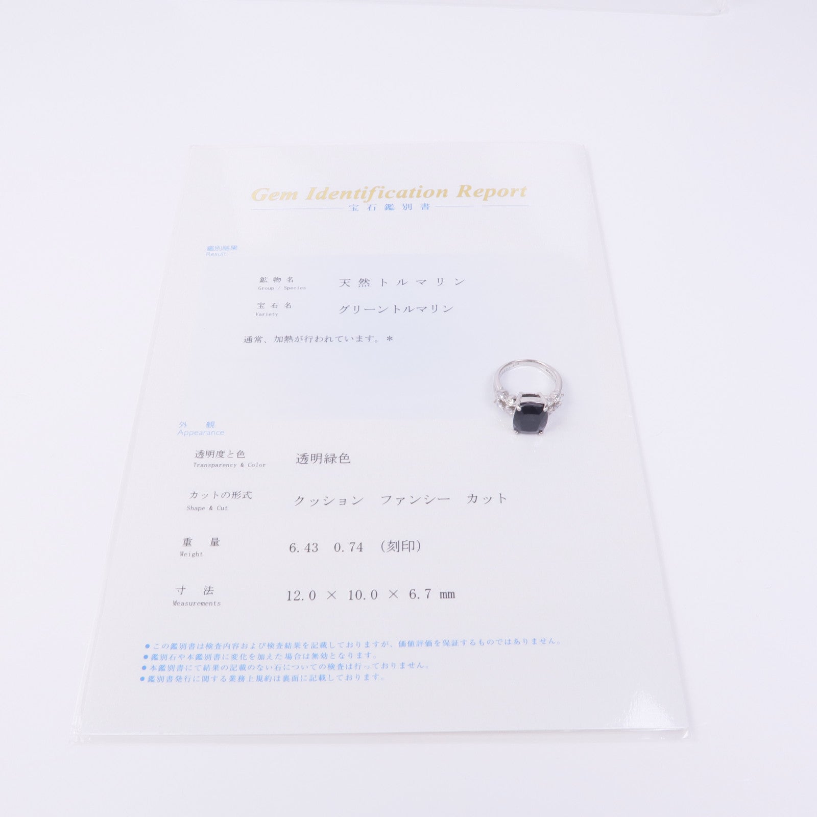 JEWELRY PT900鉑金Tourmaline Diamond Ring電氣石/鑽石戒指US#6.25