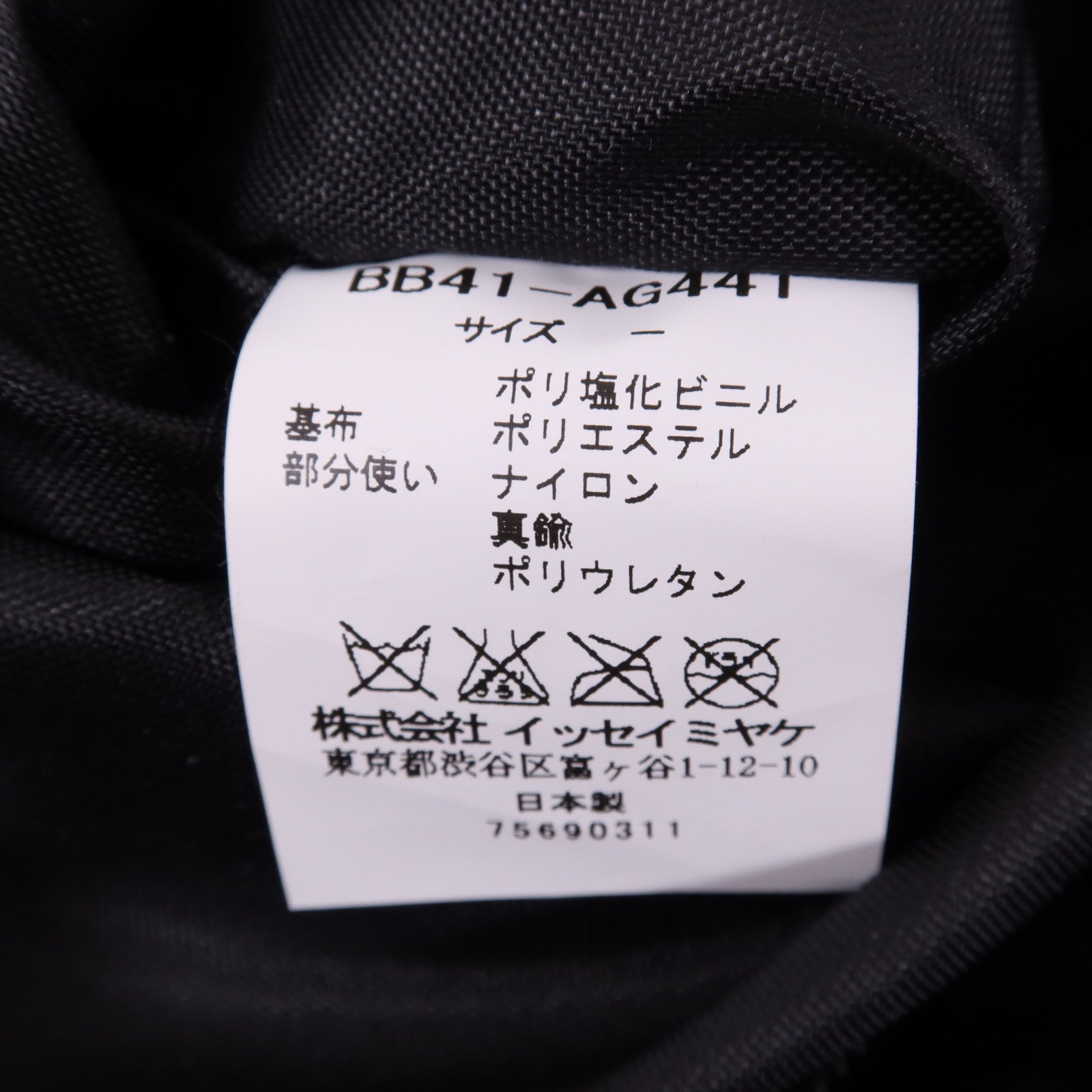 BAO BAO ISSEYMIYAKE PVC Tote Bag手挽袋