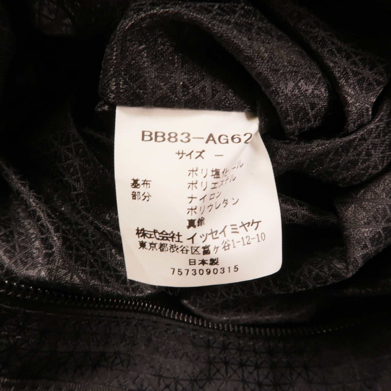 BAO BAO ISSEYMIYAKE PVC Tote Bag手挽袋