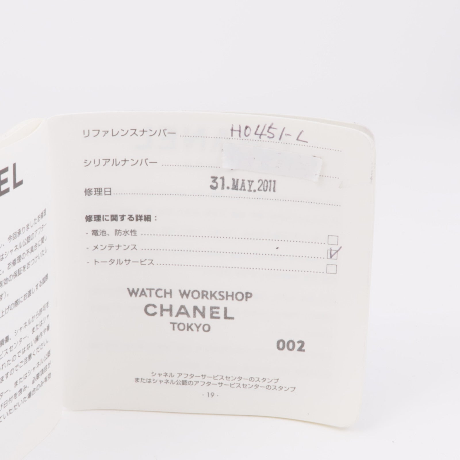 CHANEL Premiere L H0451