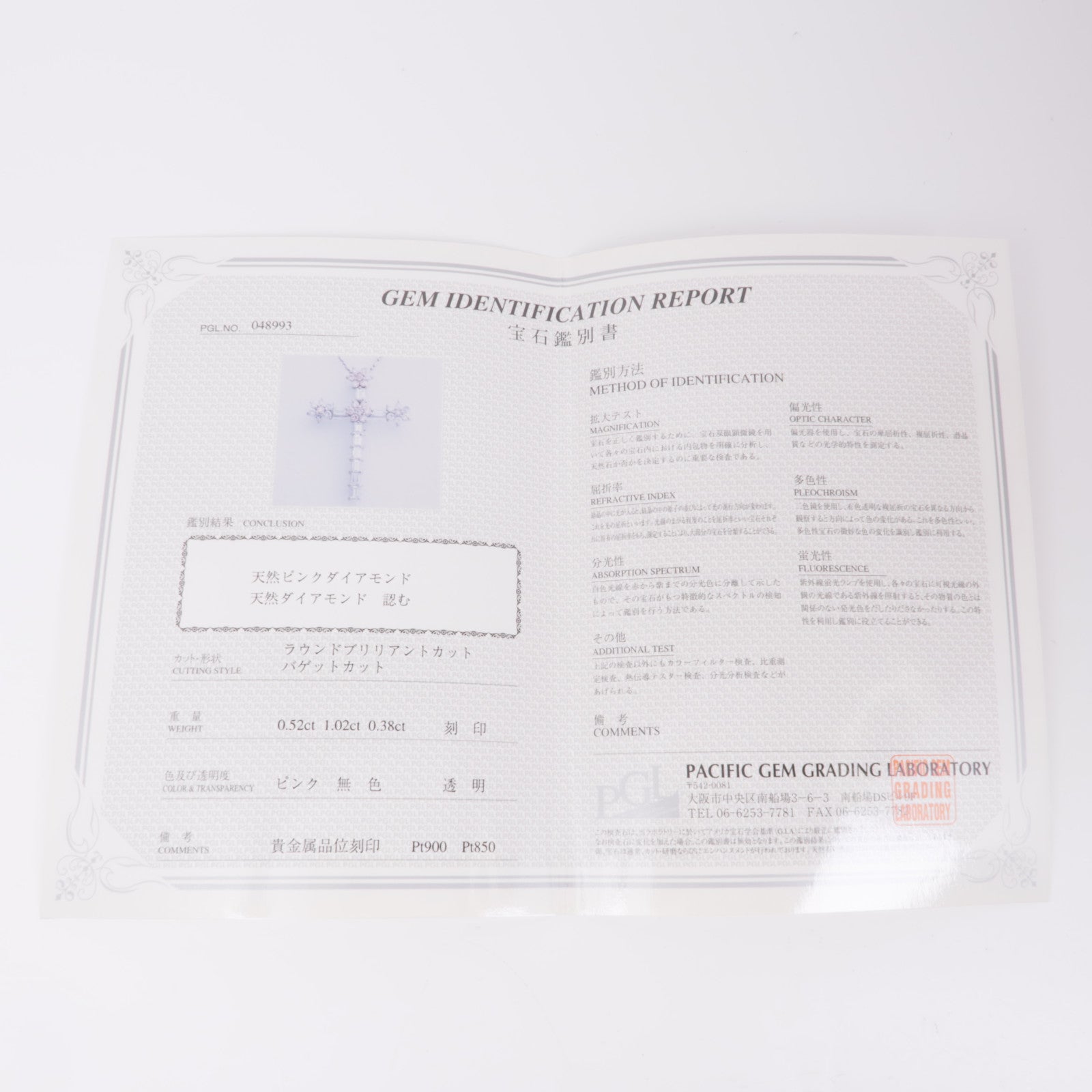 JEWELRY【激減優惠】 PT900鉑金Pink Diamond Top鑽石吊墜