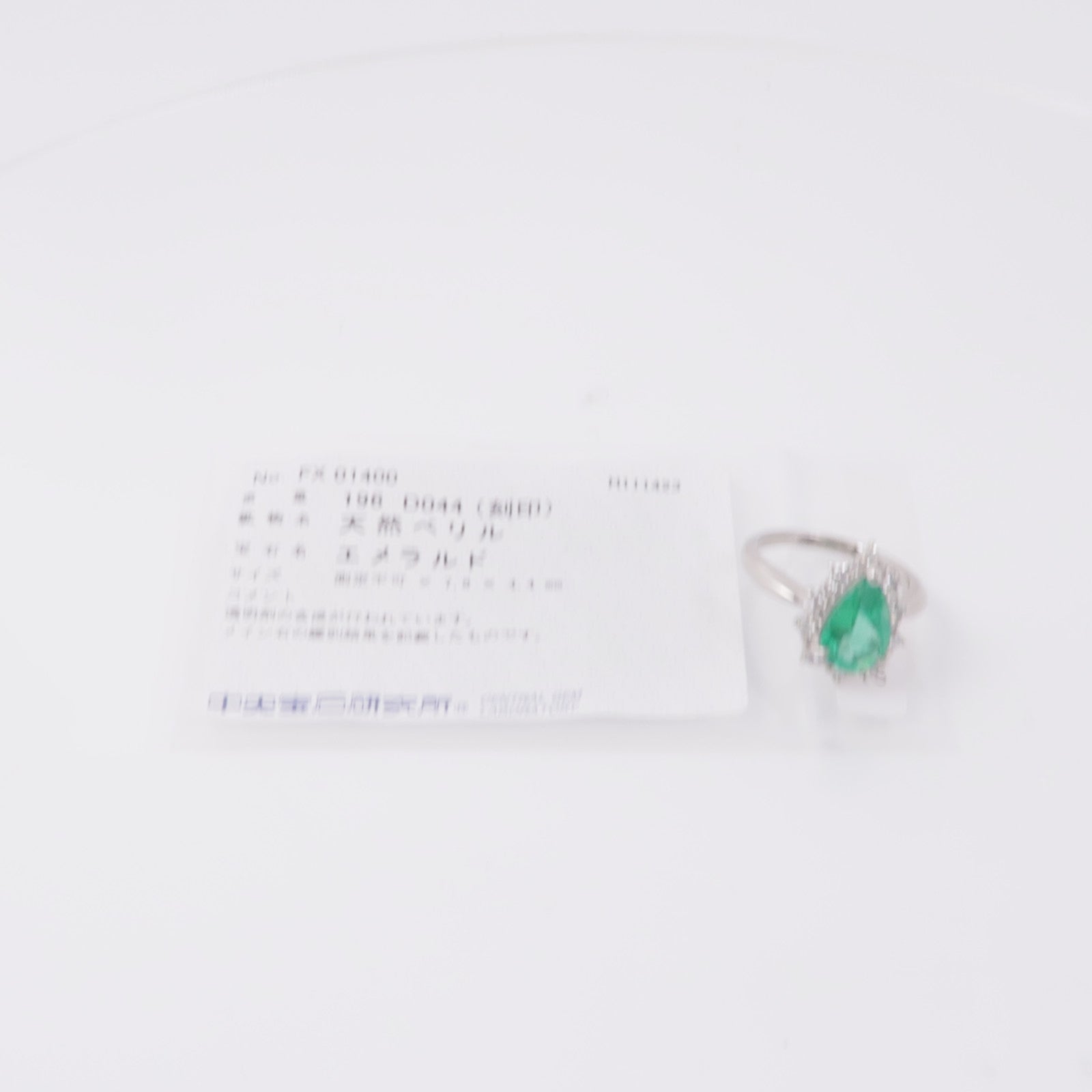 JEWELRY【激減優惠】 PT900鉑金Emerald/Diamond Ring 綠寶石/鑽石戒指US#7.25