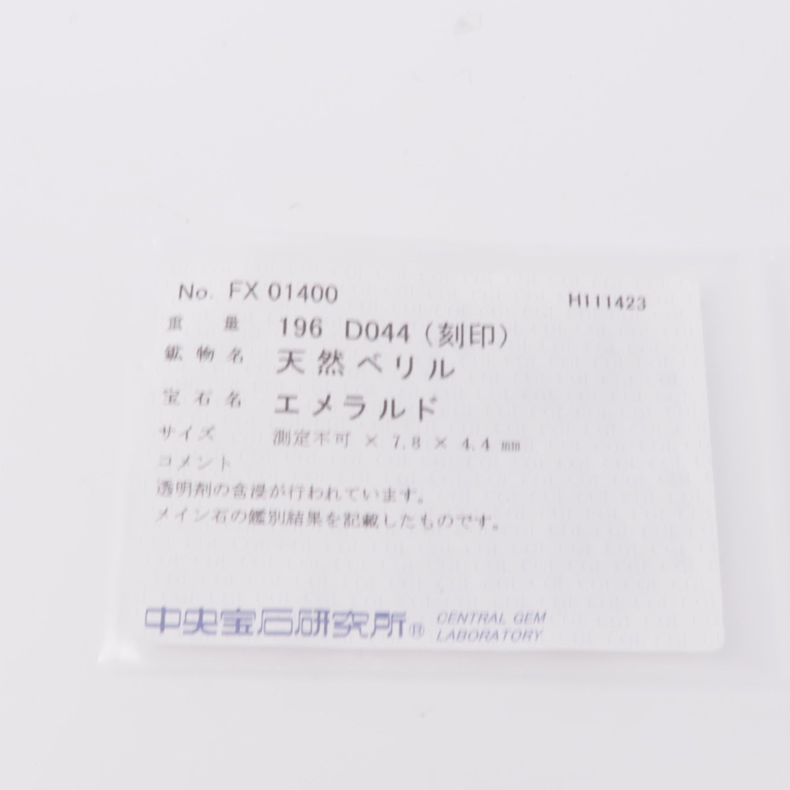 JEWELRY【激減優惠】 PT900鉑金Emerald/Diamond Ring 綠寶石/鑽石戒指US#7.25