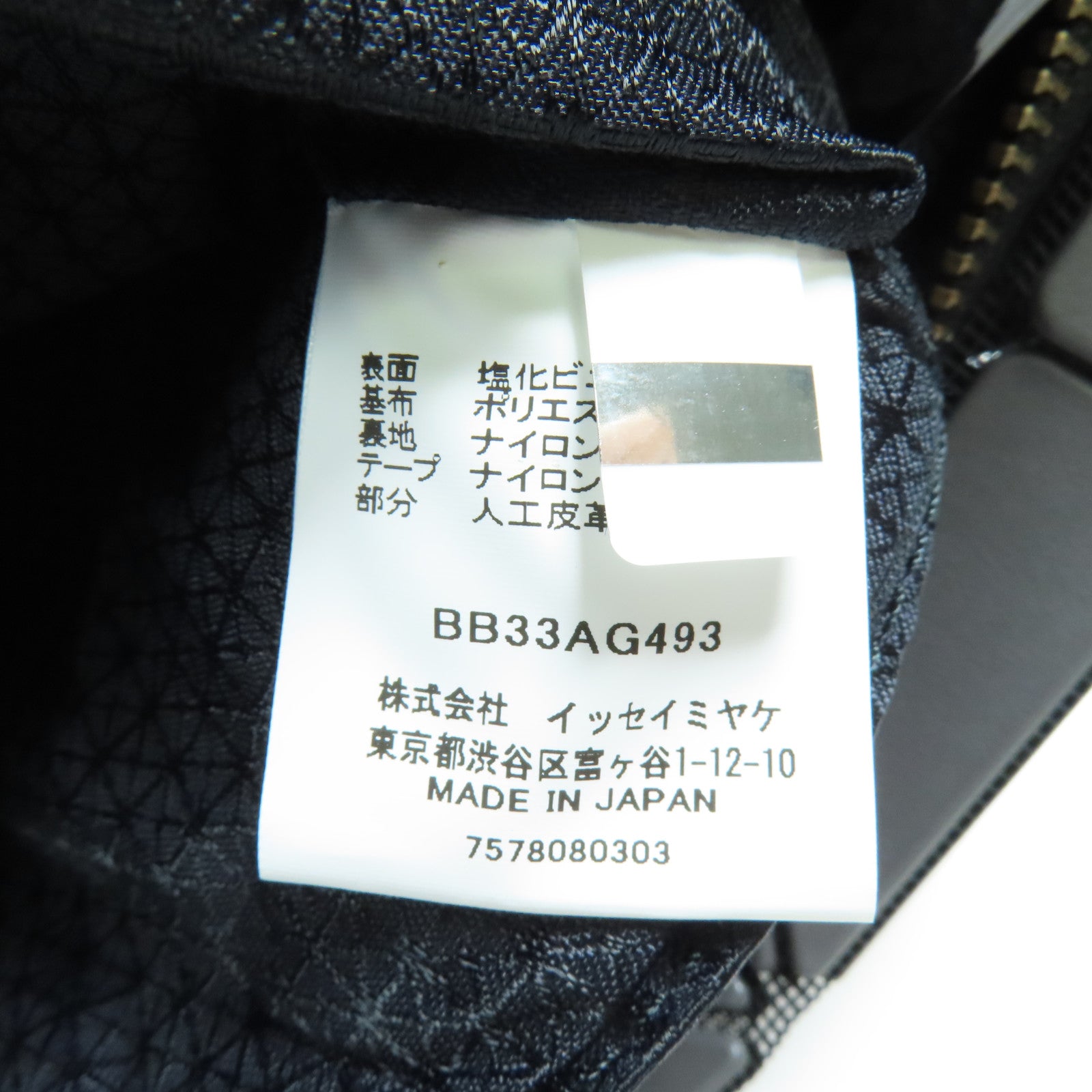 BAO BAO ISSEYMIYAKE PVC Backpack背包