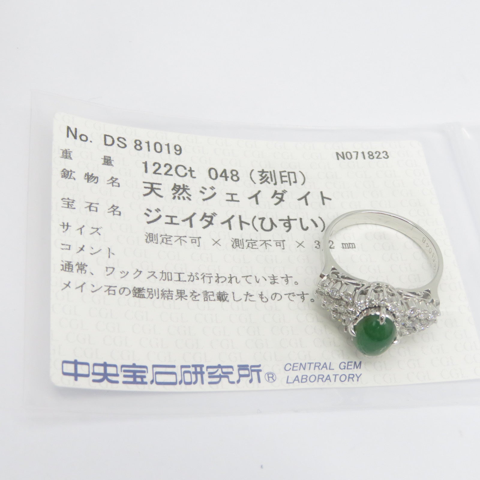 JEWELRY PT900鉑金Jade Diamond Ring 1.22ct翡翠/0.48ct鑽石戒指US#6