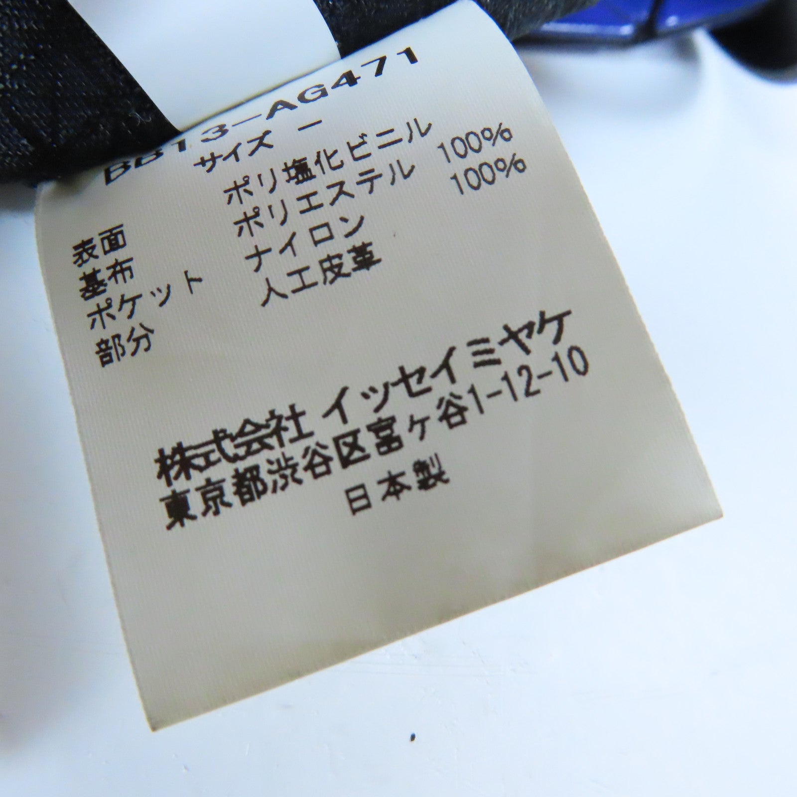 ISSEY MIYAKE PVC Handbag銀扣手挽袋藍色